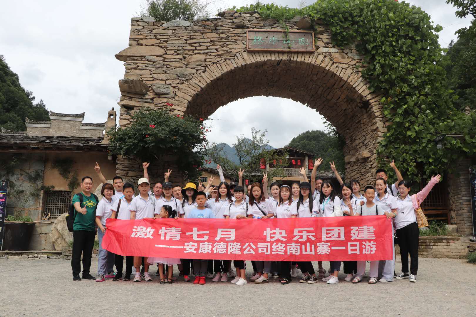 激情七月，快來團(tuán)建，終南山一日游